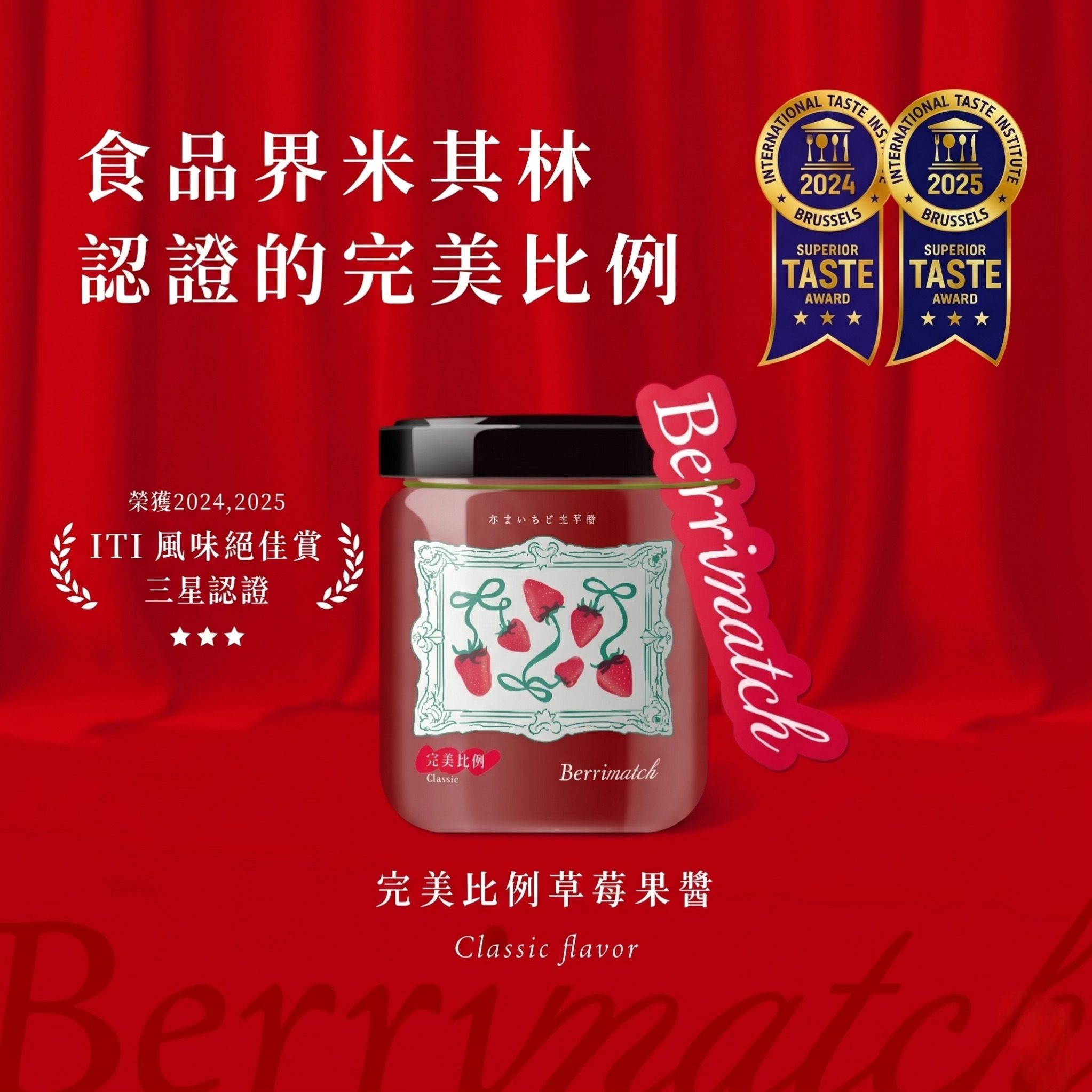竹青亭農場 Berrimatch草莓果醬