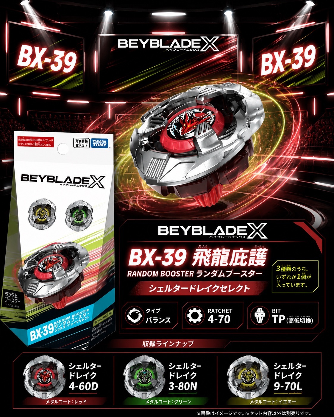 【日本限時連線代購】BEYBLADE X 戰鬥陀螺X BX-39 飛龍庇護 隨機強化組