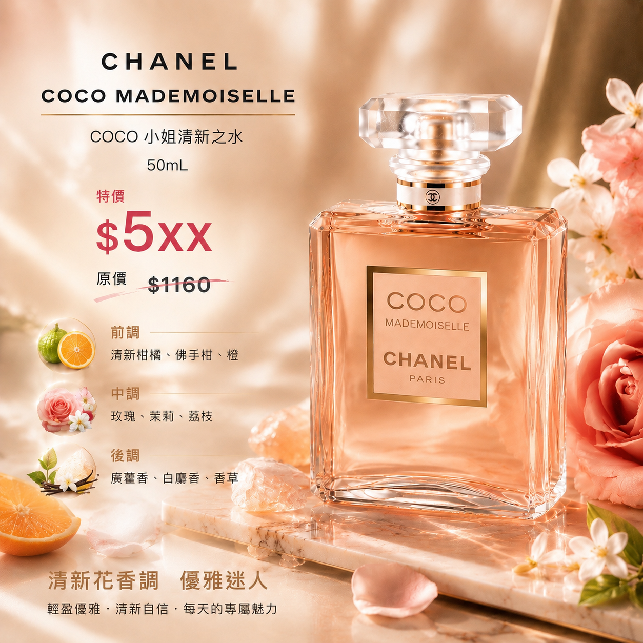 LYS01726 Chanel Coco Mademoiselle香水 50ml
