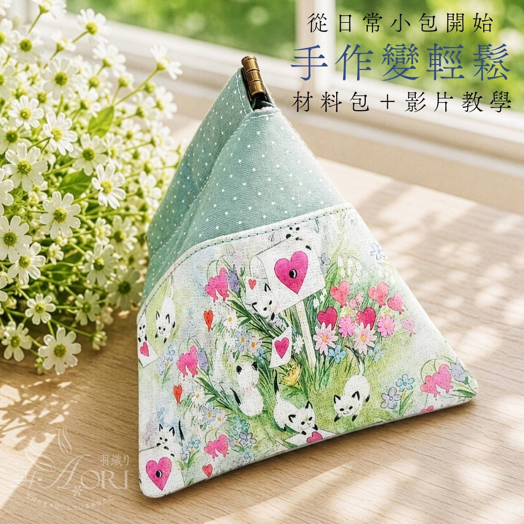 三角彈簧口金包