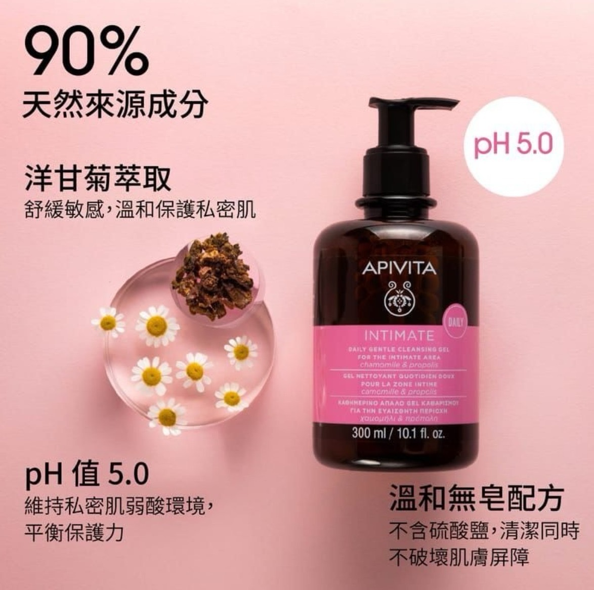APIVITA 女性私密清爽潔膚液 300ml #日常版 -2600325-260512