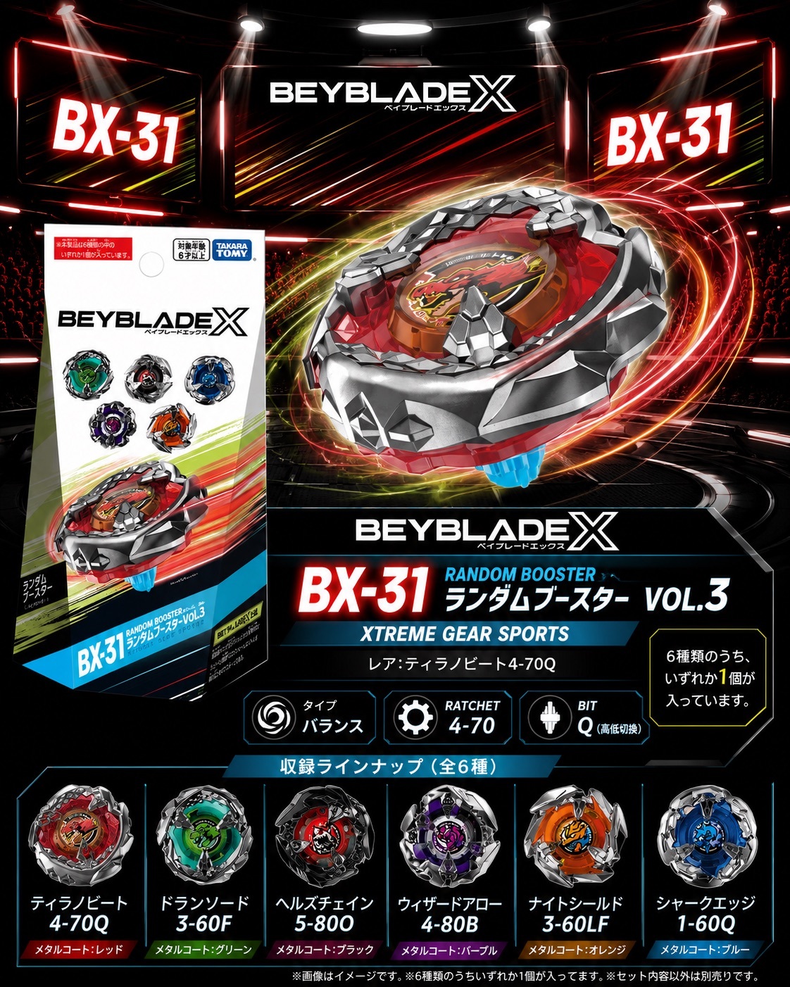 日本限時連線代購】BEYBLADE X 戰鬥陀螺X BX-31 隨機強化組Vol.3