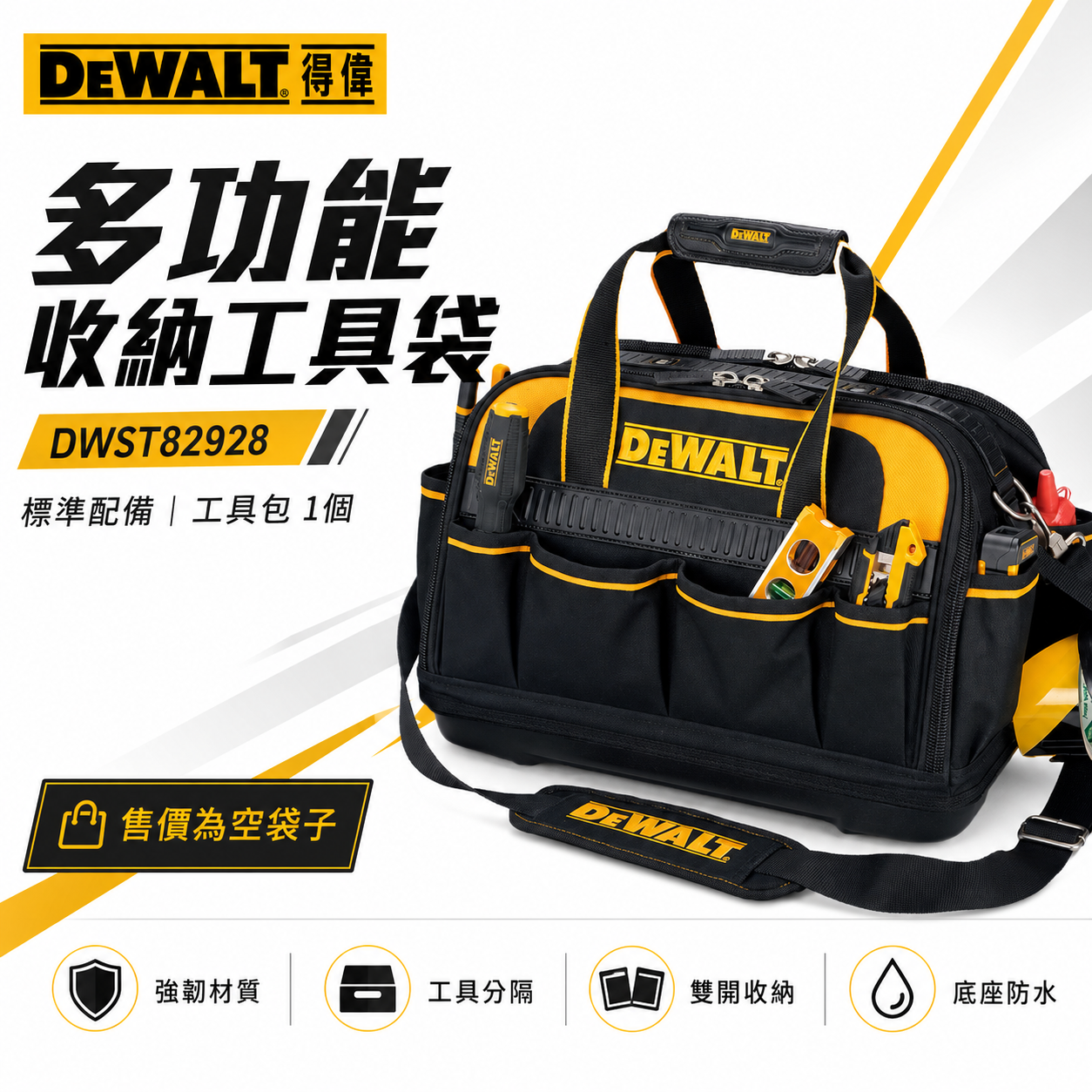 DEWALT 得偉 美國｜強韌-多功能雙開收納工具袋 側背包 多格收納袋 手提包｜DWST82928｜多功能收納工具袋