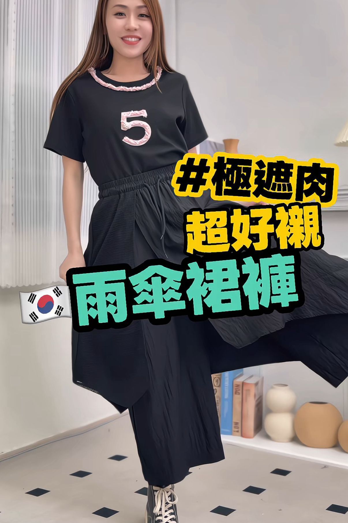 PANTS#8704 🇰🇷 雨傘裙褲