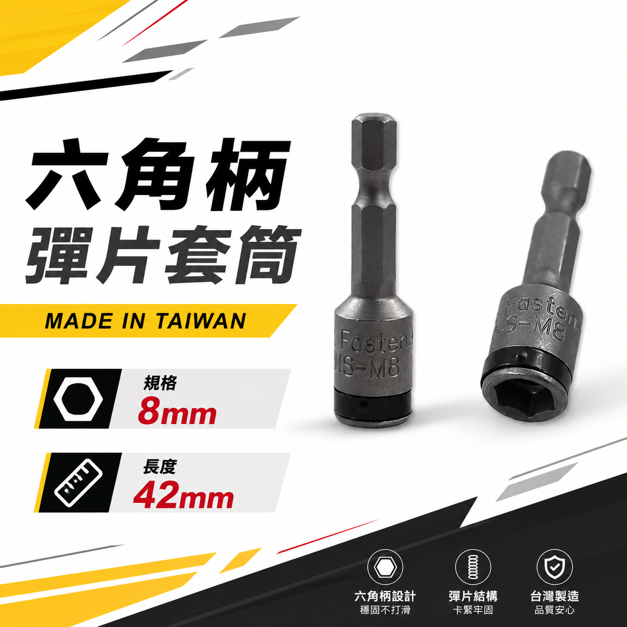 1支｜台灣製 8mm 長度 42mm｜白鐵螺絲用六角軸彈片滾珠套筒 滾珠式不銹鋼螺絲用六角柄六角套筒｜無磁鐵