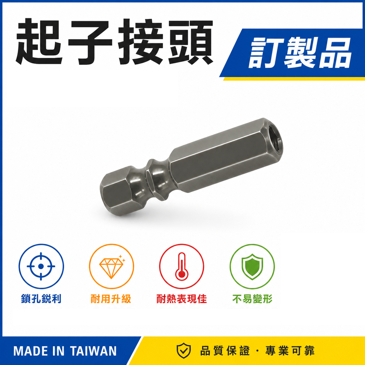 10支組｜台灣製｜六角柄鎖牙式接桿 替換式六角柄起子接頭 替換式水泥鑽尾鑽頭專用｜只有六角鎖牙接頭｜EM63