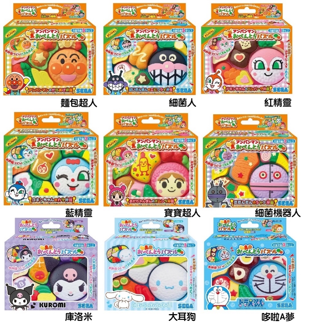 日本🇯🇵麵包超人/三麗鷗/哆啦a夢 便當拼圖玩具 九款