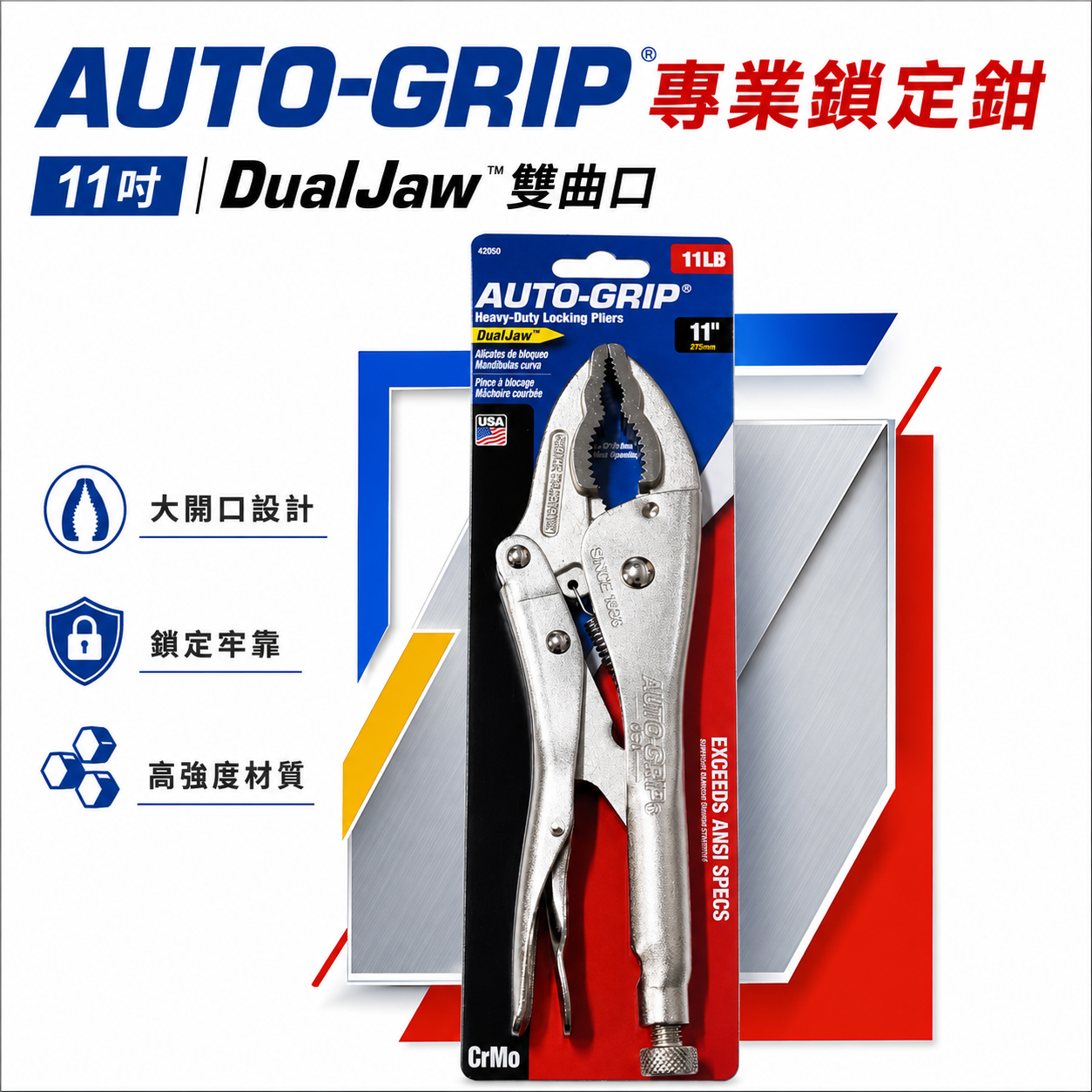 美國 AUTO-GRIP 奧斯登｜11" 管用萬能鉗｜11LB｜黑油心鉗 圓管萬能鉗 油心鉗活動固定夾
