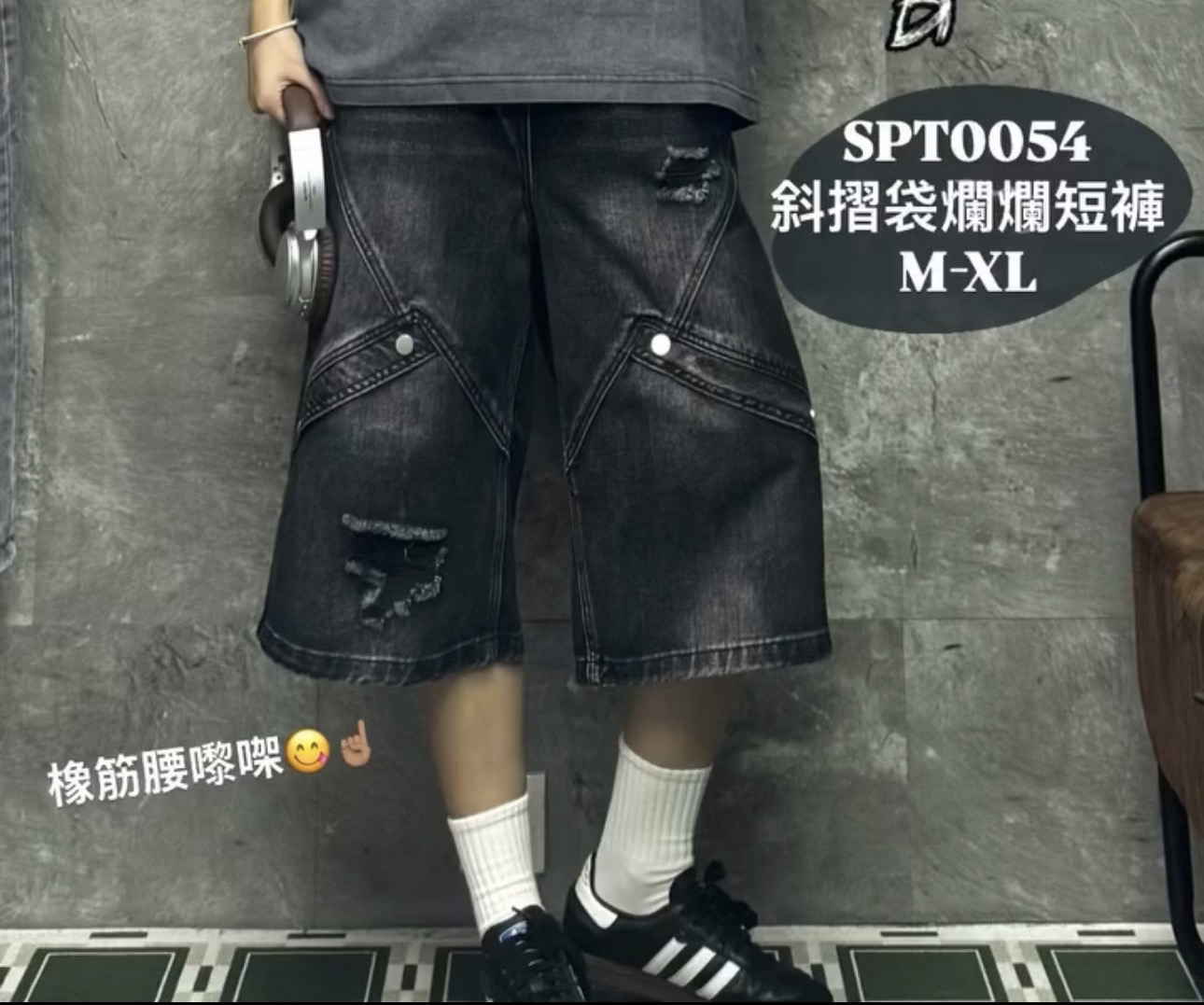SPT0054 斜摺袋爛爛短褲