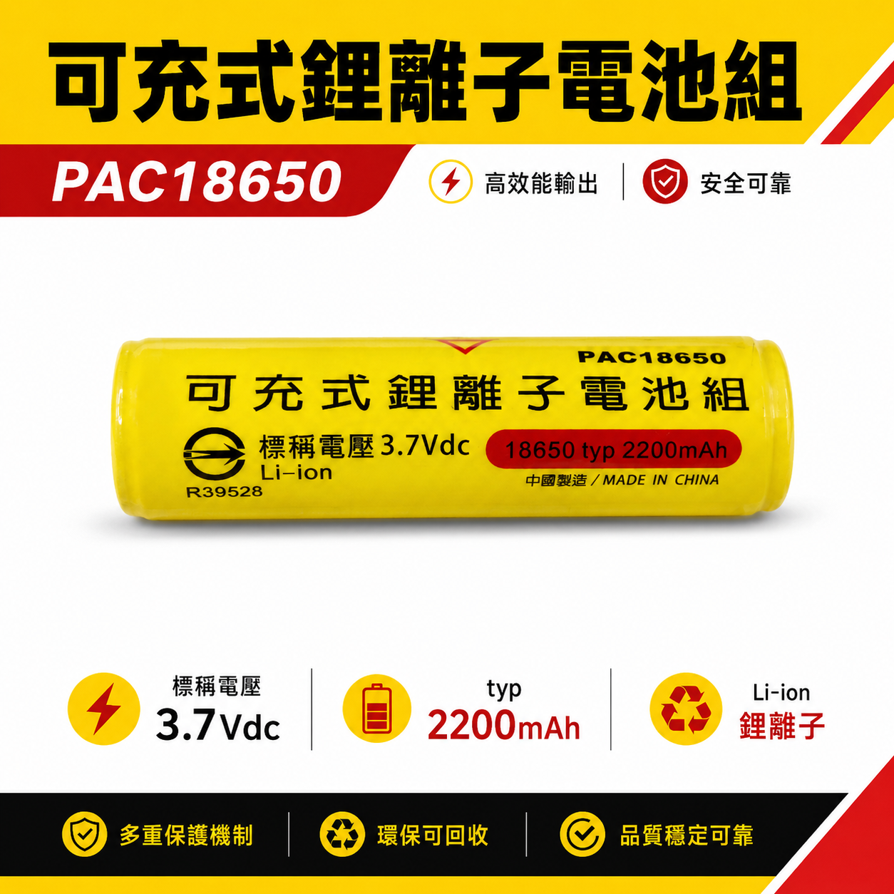 SY 黃色｜18650 充電鋰電池｜可充式鋰離子電池 2200mAh 規格3.7V｜檢驗合格 鋰電池｜PRC18650