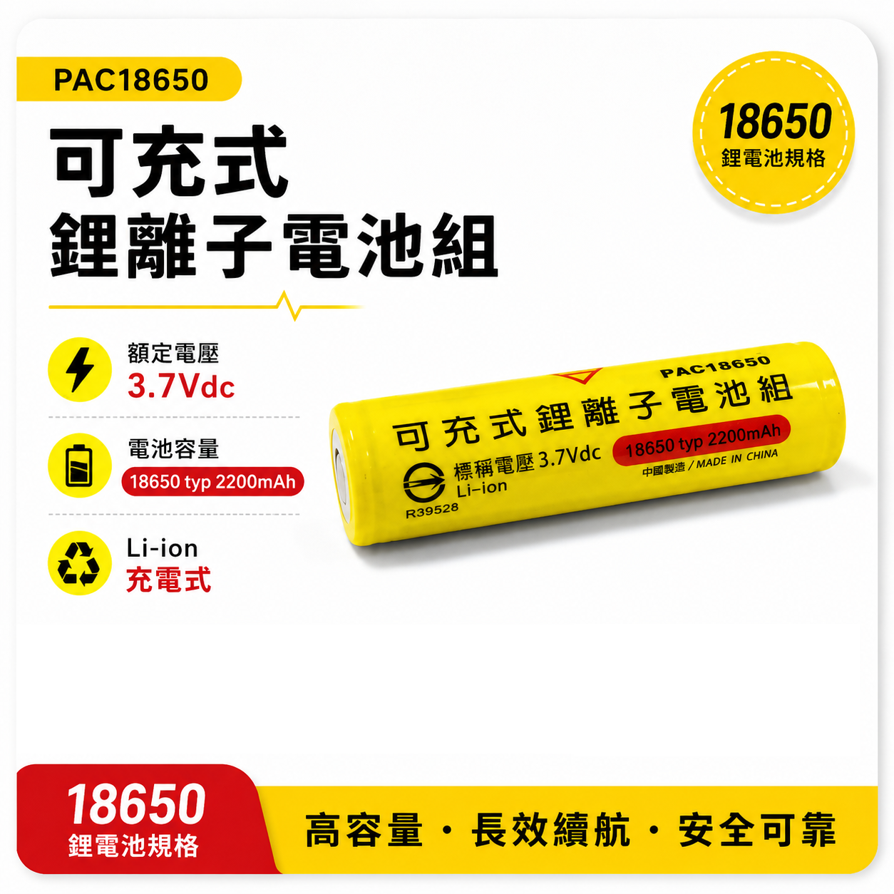 SY 黃色｜18650 充電鋰電池｜可充式鋰離子電池 2200mAh 規格3.7V｜檢驗合格 鋰電池｜PRC18650