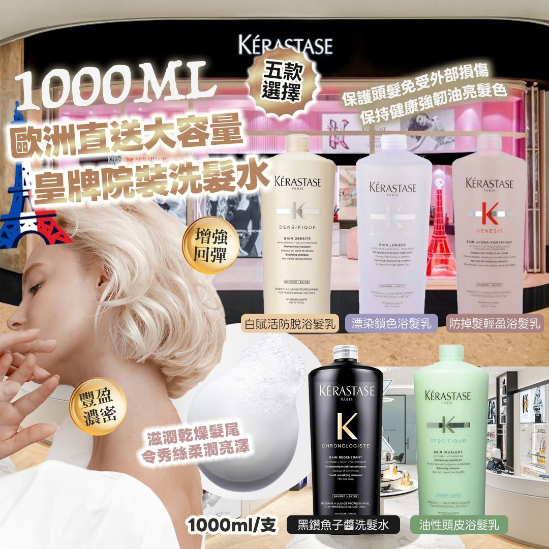 [D3091] Kerastase卡詩皇牌院裝洗髮水1000ML