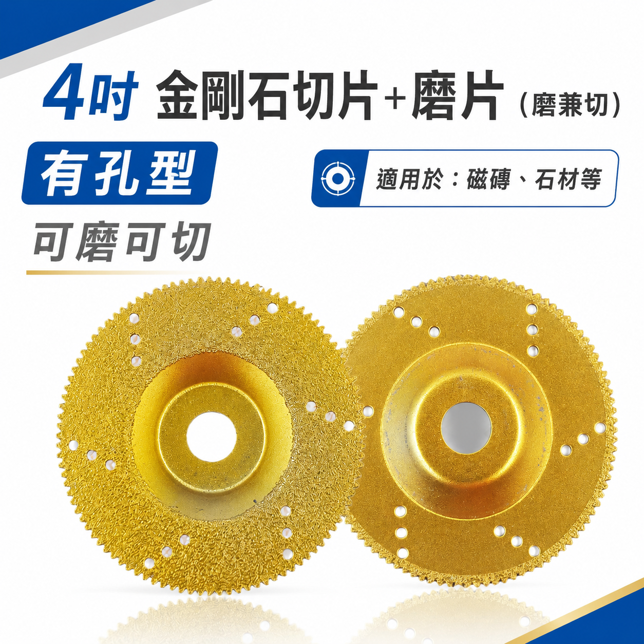 無包裝｜可磨可切 附齒型有孔金剛石磨片｜磨兼切 4" 細緻磨盤 4吋砂輪機用 高分子磨片 磁磚 石材 研磨盤