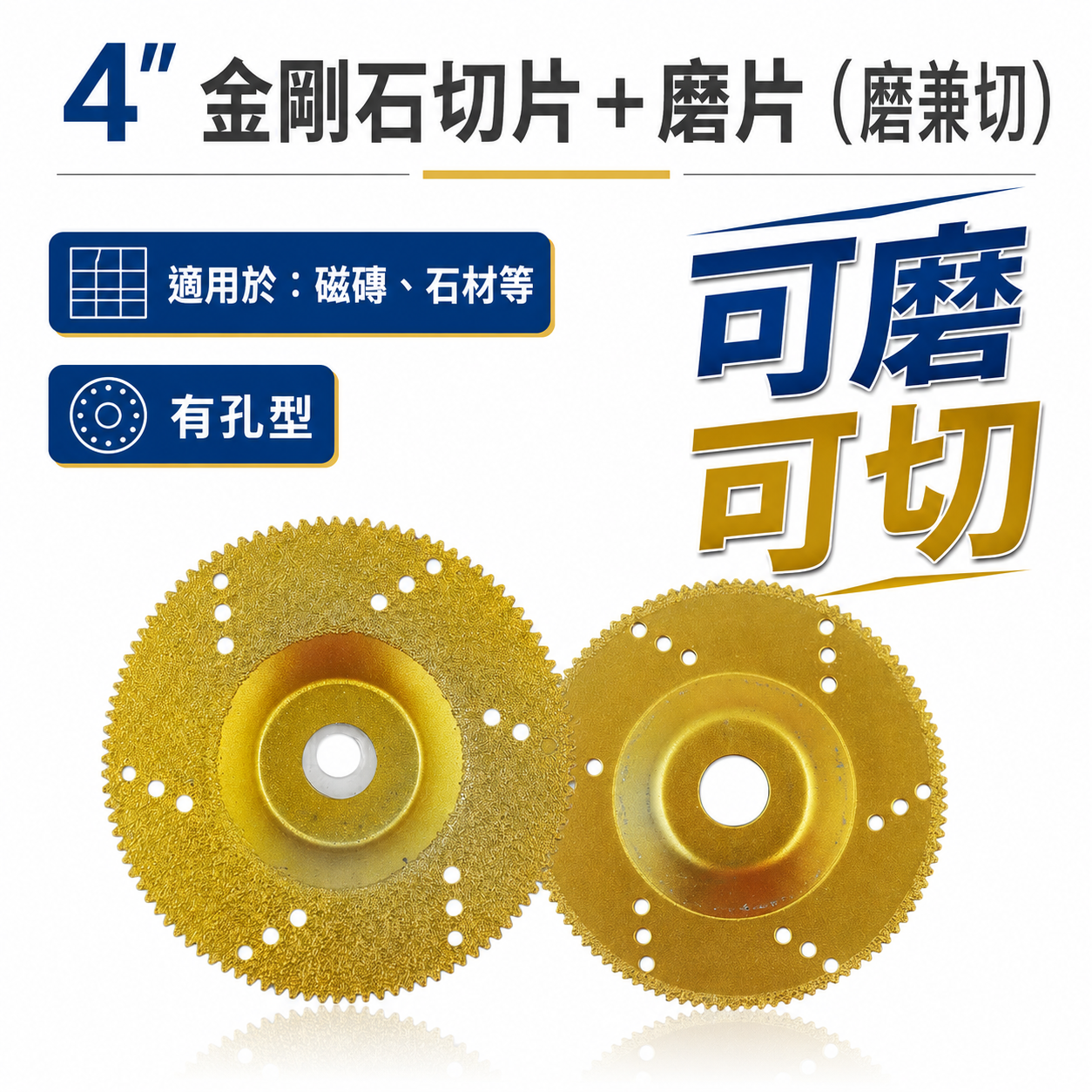 無包裝｜可磨可切 附齒型有孔金剛石磨片｜磨兼切 4" 細緻磨盤 4吋砂輪機用 高分子磨片 磁磚 石材 研磨盤