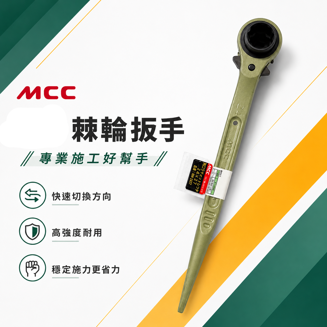 日本製 MCC｜雙規尖尾自動梅花板手 兩口自動梅花板手 雙口棘輪扳手 尖尾套筒板手｜需挑選規格單支｜RW系列