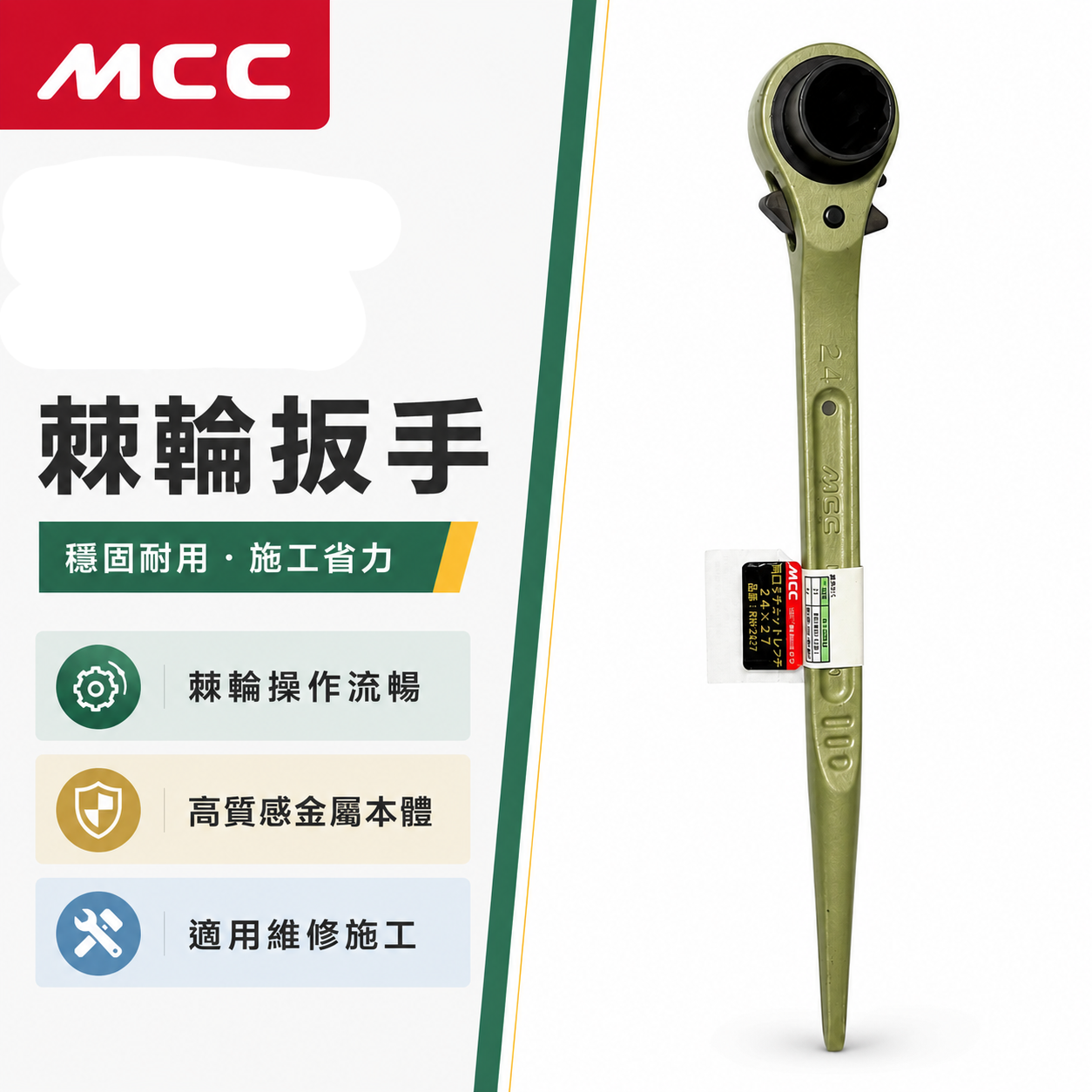 日本製 MCC｜雙規尖尾自動梅花板手 兩口自動梅花板手 雙口棘輪扳手 尖尾套筒板手｜需挑選規格單支｜RW系列