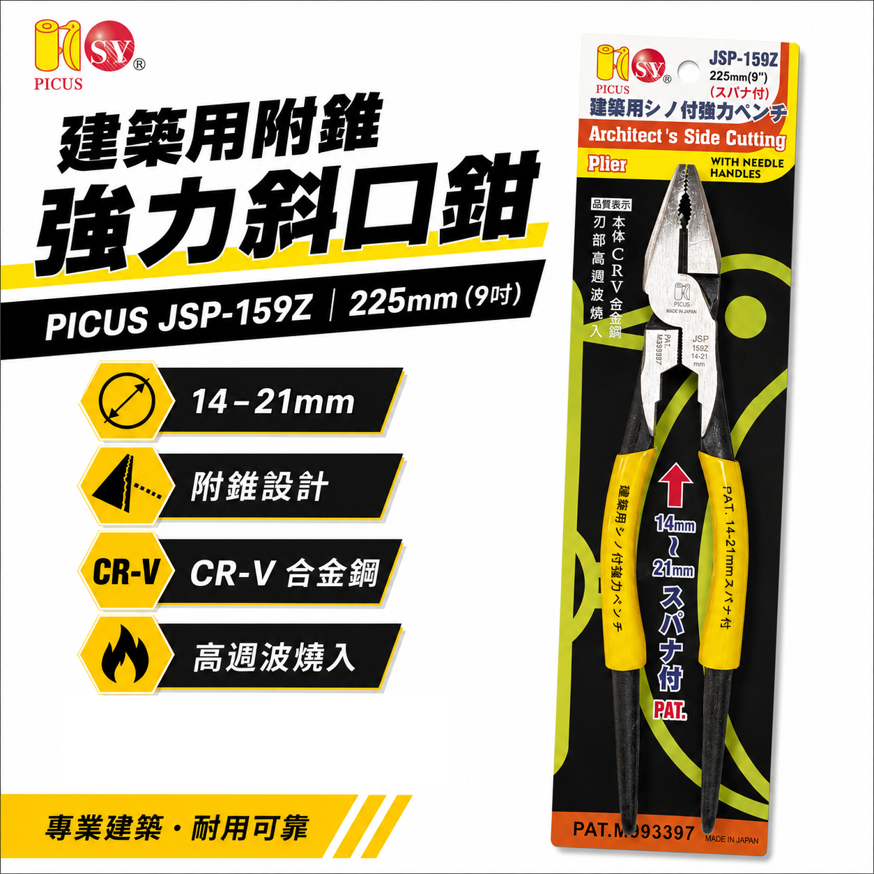 PICUS 啄木鳥｜9吋 膠柄鋼絲鉗 省力老虎鉗 尖嘴板模鋼絲剪鉗 鐵線鉗 鐵鉗｜JSP-159Z｜台灣製