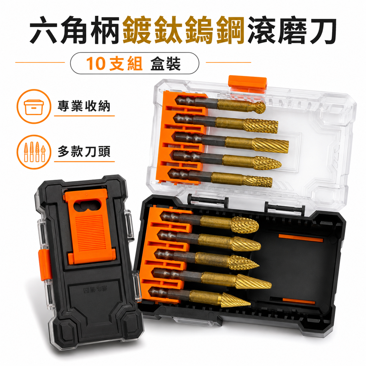 10支組-盒裝｜鍍鈦六角柄鎢鋼滾磨刀｜六角軸超硬鎢鋼滾磨刀 旋轉銼刀滾刀 銑刀 立銑刀 軟金屬研磨去毛邊｜綜合版金色