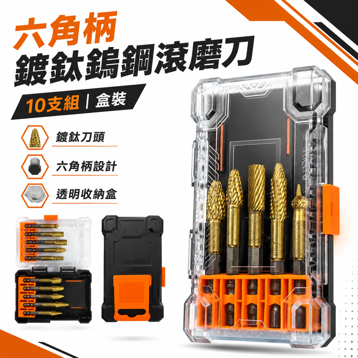 10支組-盒裝｜鍍鈦六角柄鎢鋼滾磨刀｜六角軸超硬鎢鋼滾磨刀 旋轉銼刀滾刀 銑刀 立銑刀 軟金屬研磨去毛邊｜綜合版金色