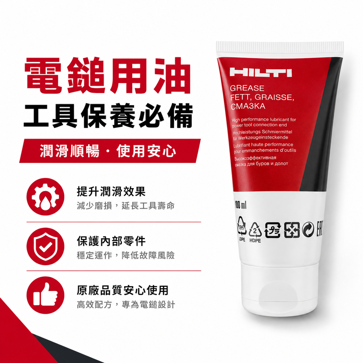 HILTI 喜利得 喜得釘｜工具潤滑油｜Grease 50ml｜#2262683 電鎚鑽 鑿破機 潤滑脂