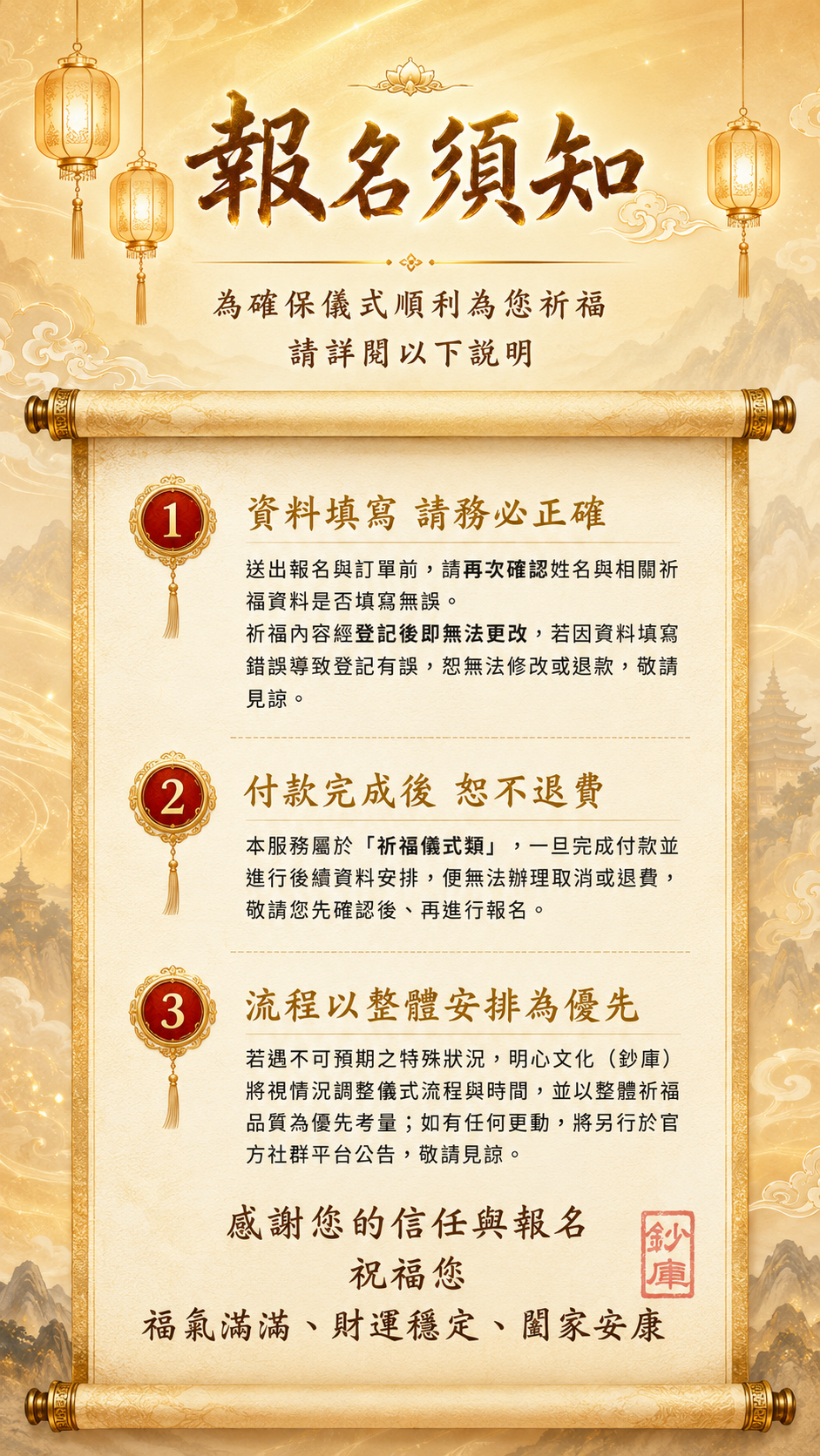 法會介紹10