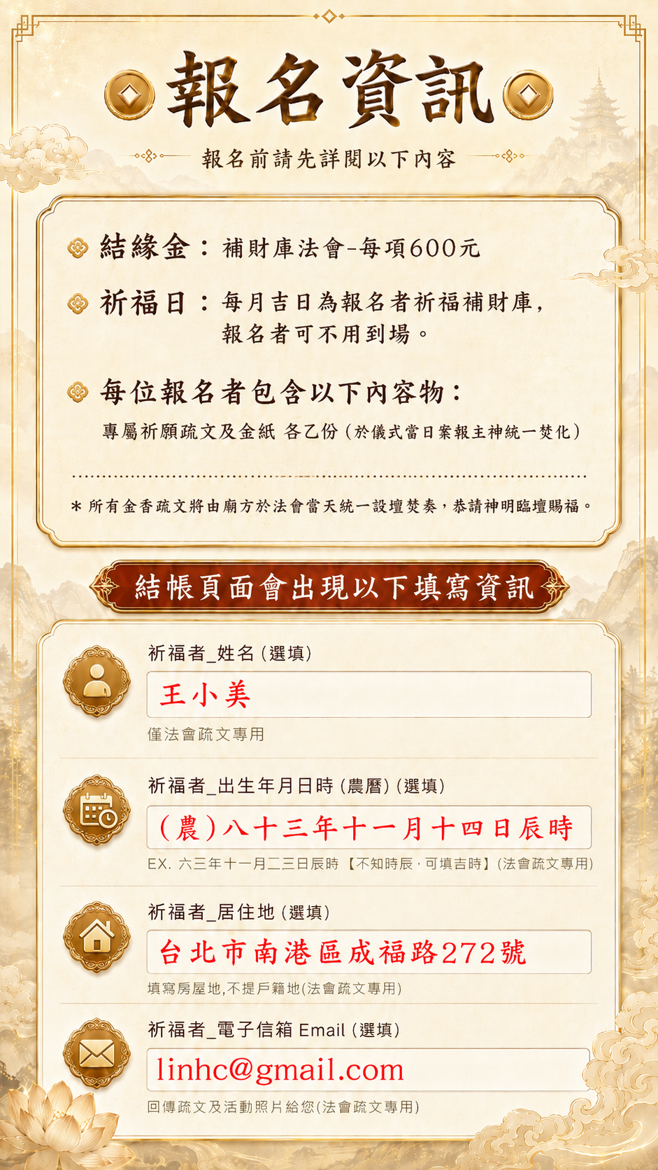 法會介紹12