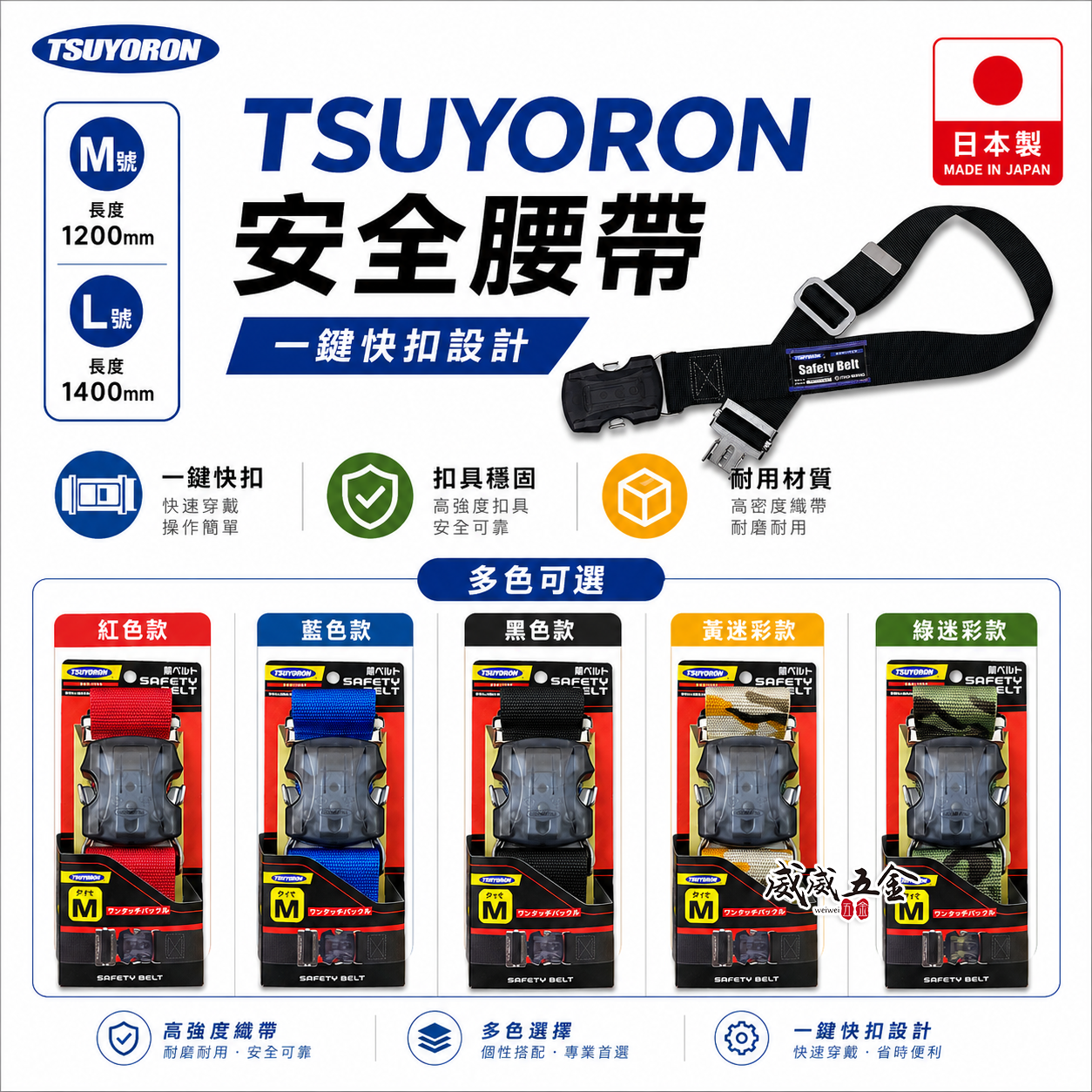 日本製 TSUYORON 藤井電工｜快扣式 S腰帶 快扣工作腰帶 皮帶 安全腰帶｜迷彩 紅色 黑色 藍色 灰迷彩 綠迷彩 黃迷彩｜M號｜L號｜TUB-SOTN｜寬50mm