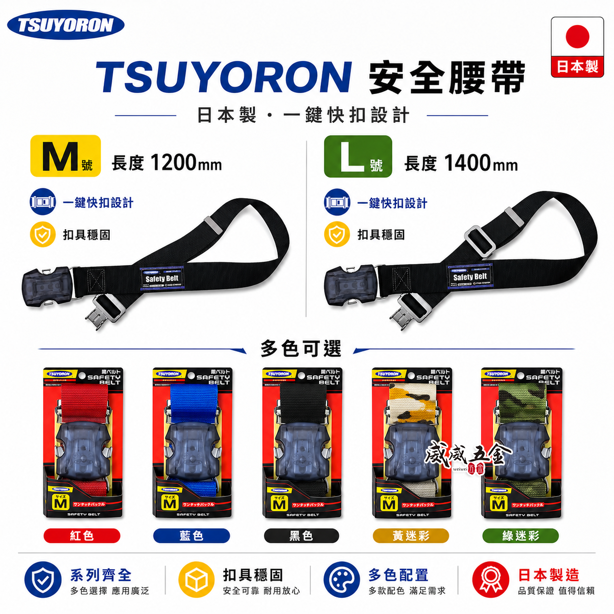 日本製 TSUYORON 藤井電工｜快扣式 S腰帶 快扣工作腰帶 皮帶 安全腰帶｜迷彩 紅色 黑色 藍色 灰迷彩 綠迷彩 黃迷彩｜M號｜L號｜TUB-SOTN｜寬50mm