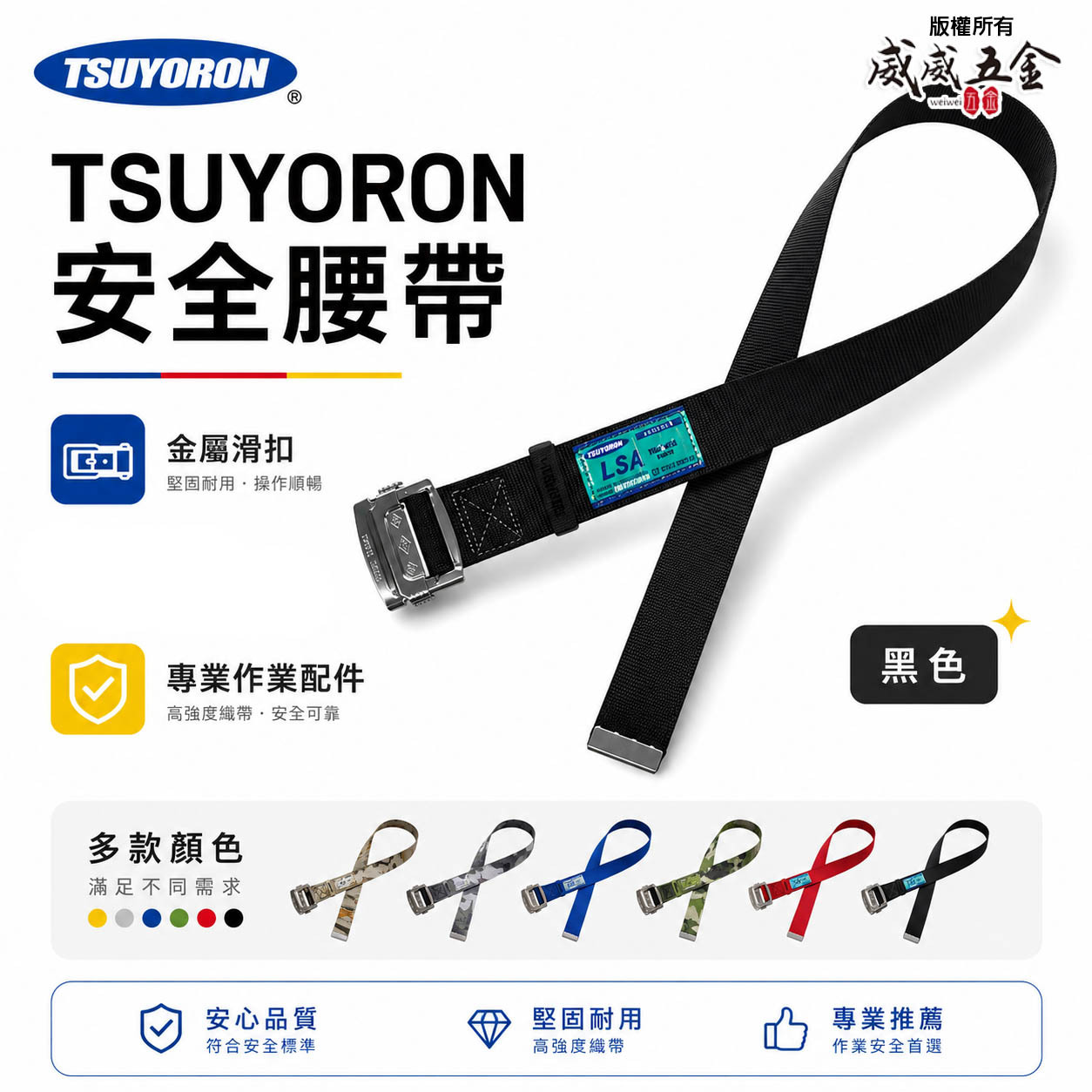 日本製 TSUYORON 藤井電工｜銀色-鋁合金扣 S腰帶 工作腰帶｜TUB-L90N 安全腰帶｜M號｜L號｜寬50mm｜迷彩 紅色 黑色 藍色 灰迷彩 綠迷彩 黃迷彩