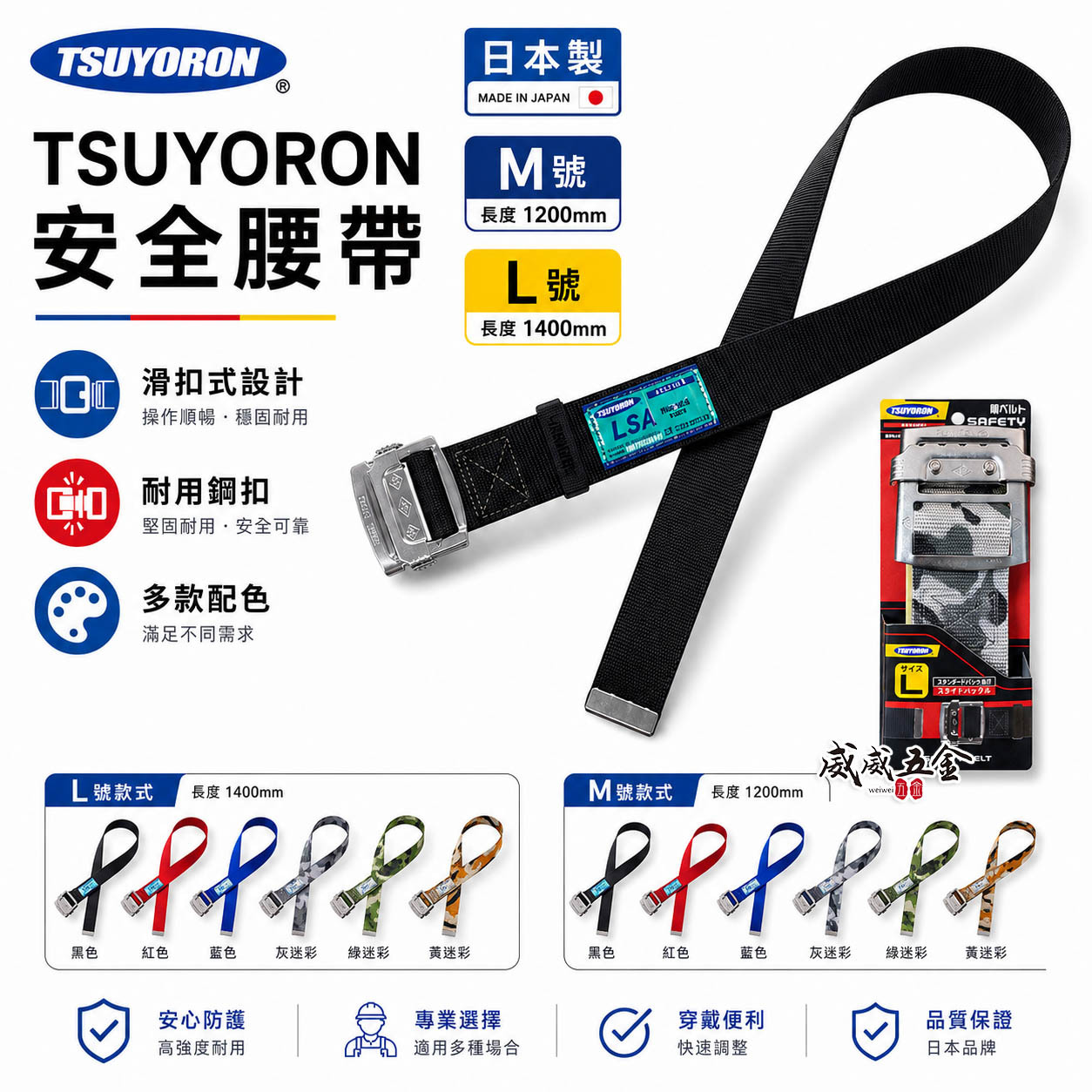 日本製 TSUYORON 藤井電工｜銀色-鋁合金扣 S腰帶 工作腰帶｜TUB-L90N 安全腰帶｜M號｜L號｜寬50mm｜迷彩 紅色 黑色 藍色 灰迷彩 綠迷彩 黃迷彩