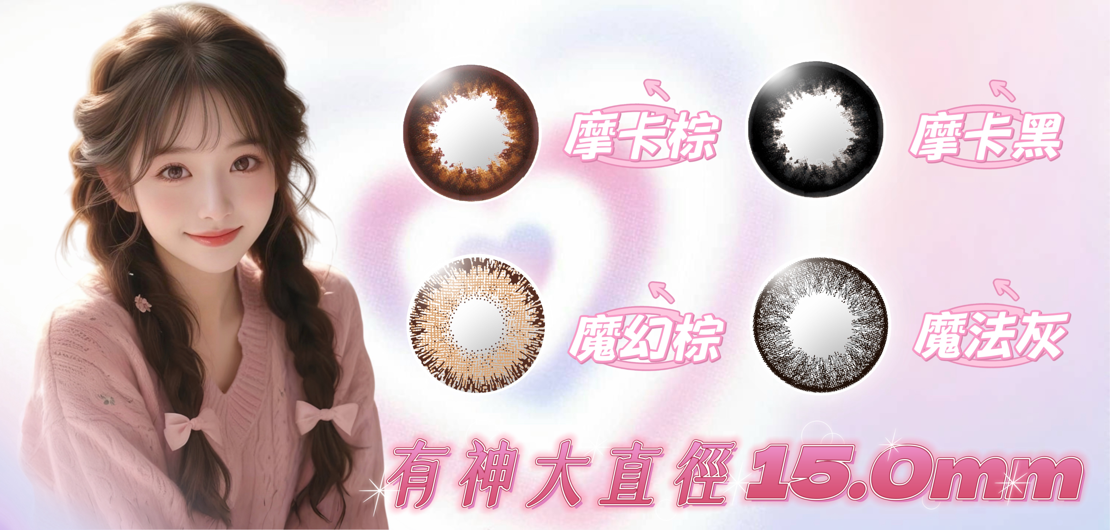 艾美 摩卡 甜心 彩色 日拋 隱形眼鏡