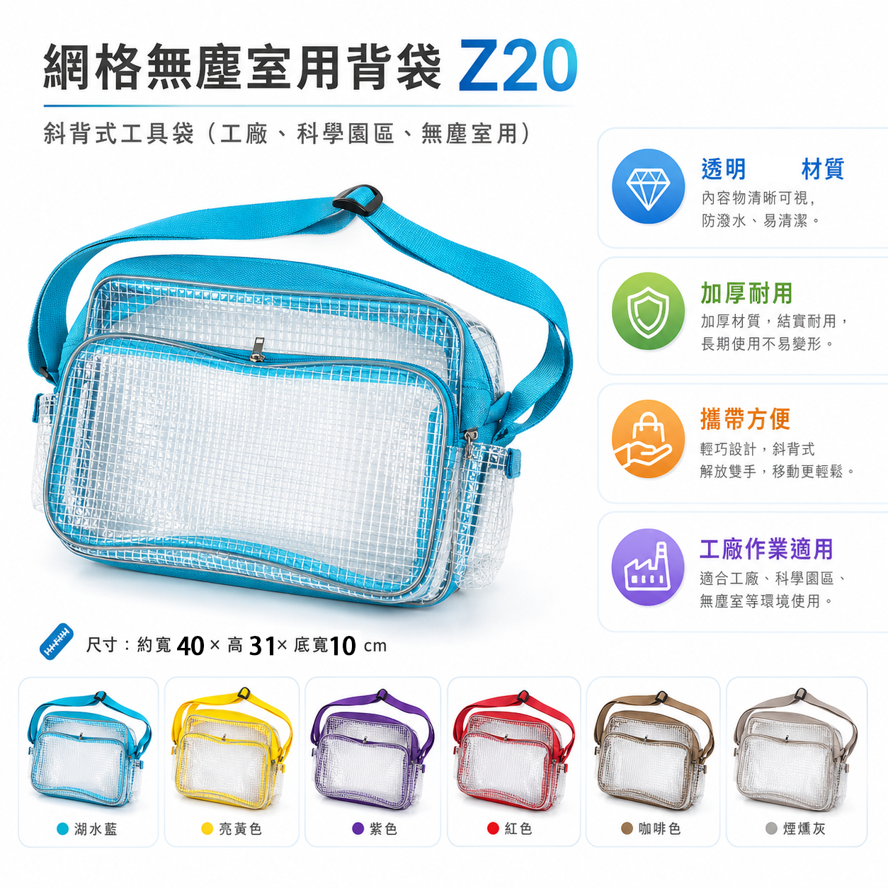 立體大型雙層網格透明包 Z20｜大型工具袋 斜背式工具袋 側背式無塵包 透明包 側背包 無塵室用背袋｜40X31X10
