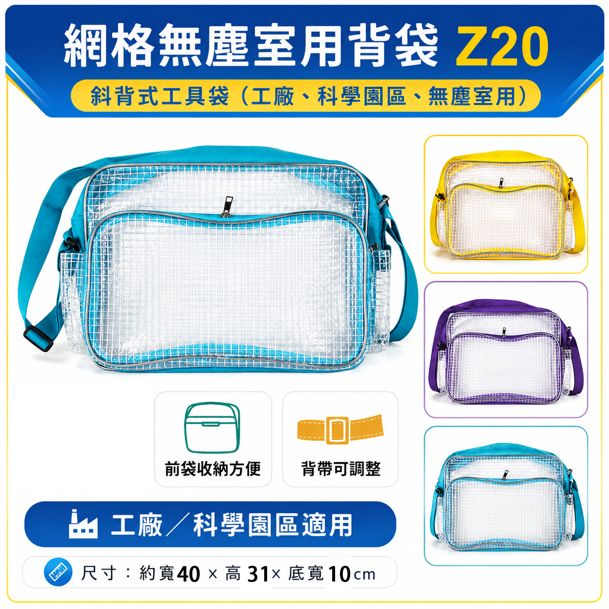 立體大型雙層網格透明包 Z20｜大型工具袋 斜背式工具袋 側背式無塵包 透明包 側背包 無塵室用背袋｜40X31X10