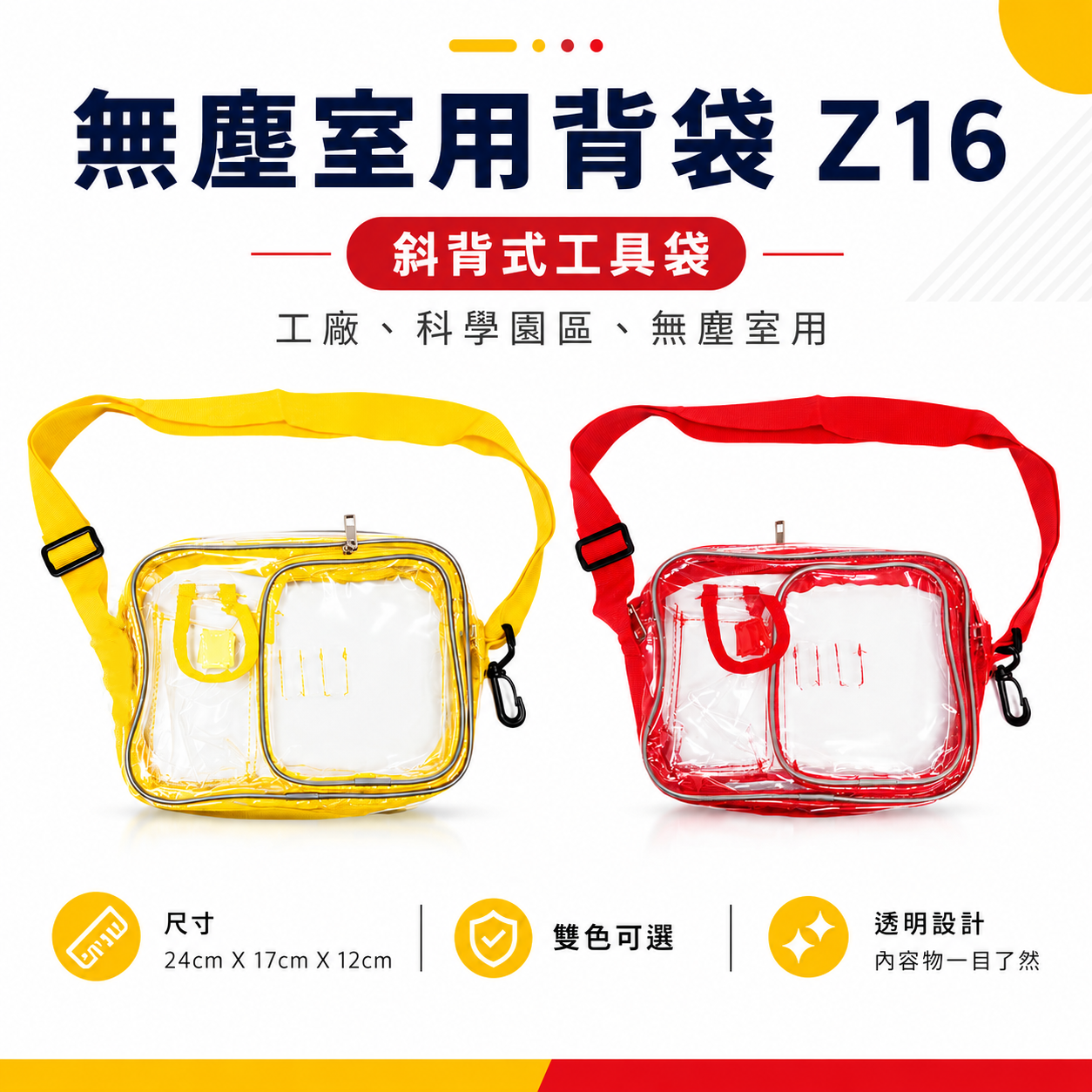 Z16｜附鉤多格式橫式附扣小側背包 無塵室工具袋 透明無塵腰包 無塵袋 透明工具包 側背包 透明包｜24X17X12cm