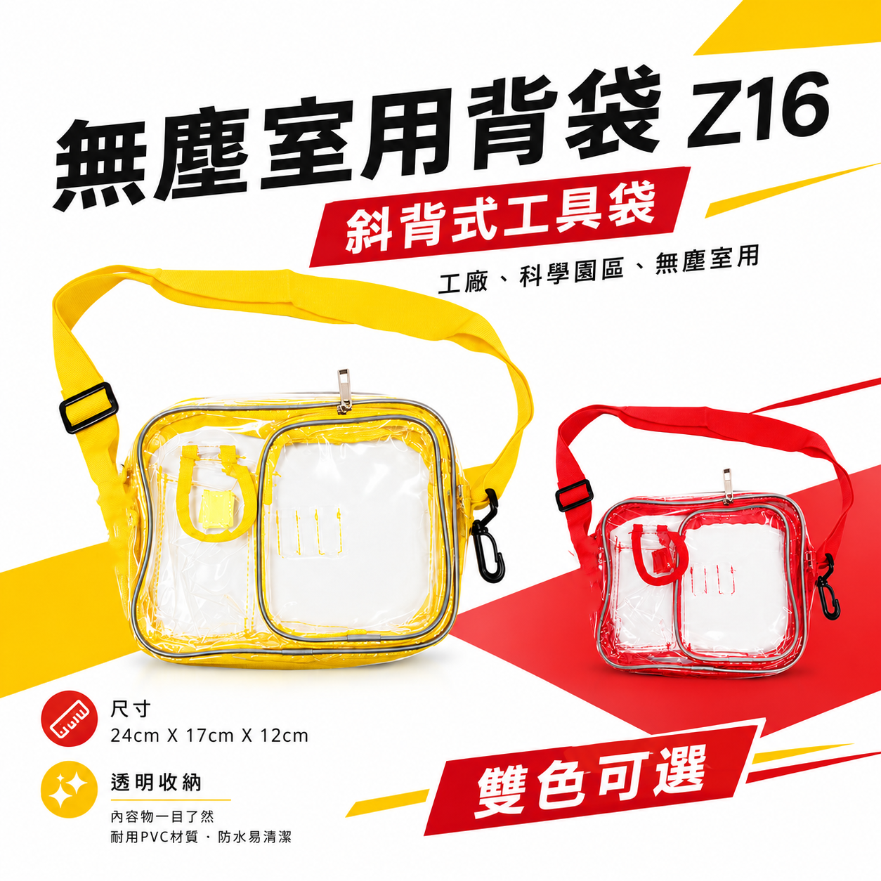 Z16｜附鉤多格式橫式附扣小側背包 無塵室工具袋 透明無塵腰包 無塵袋 透明工具包 側背包 透明包｜24X17X12cm
