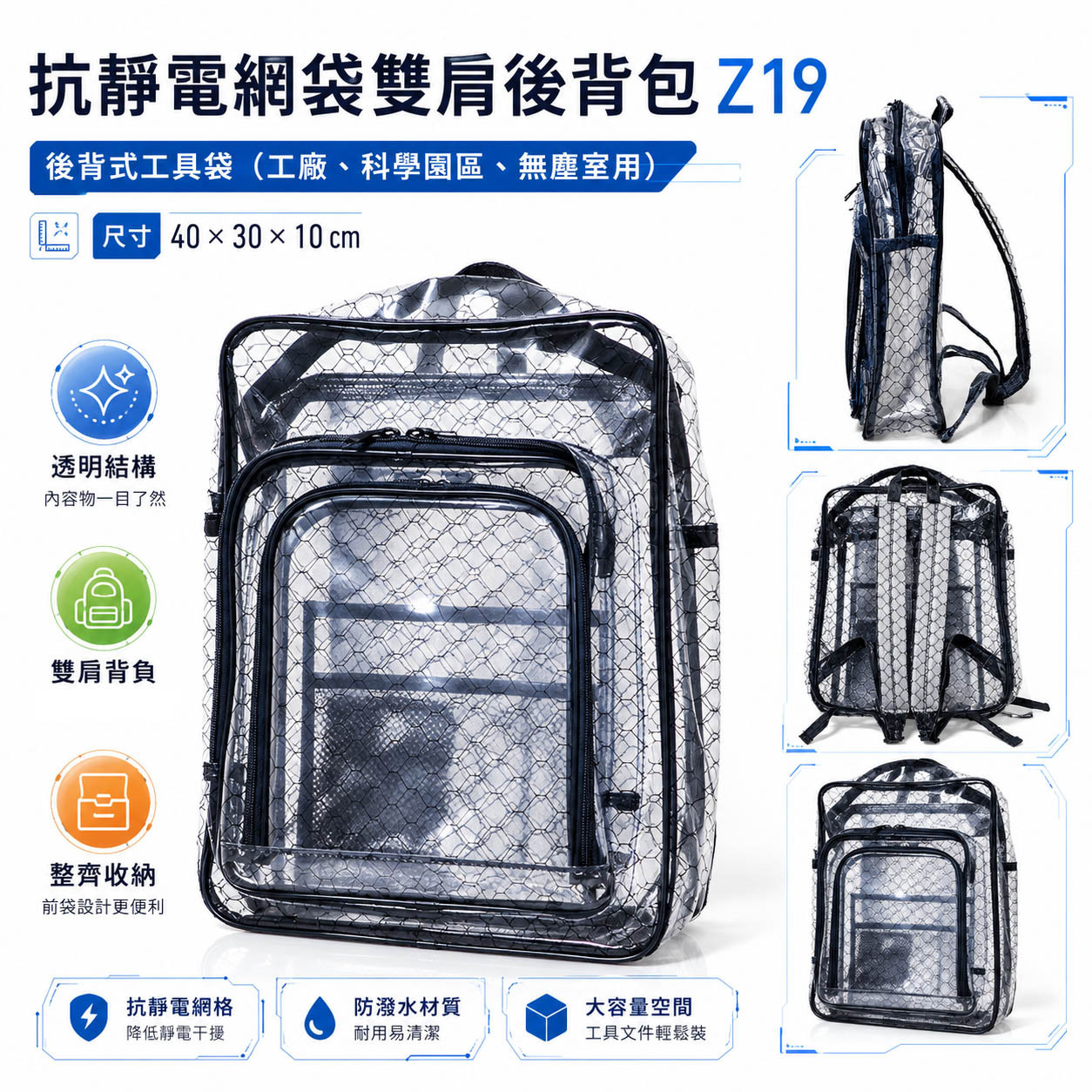 抗靜電網袋雙肩後背包 Z19｜透明特厚背包工具工作包 側背式無塵包 科學園區用透明耐用型後背包｜SH-623