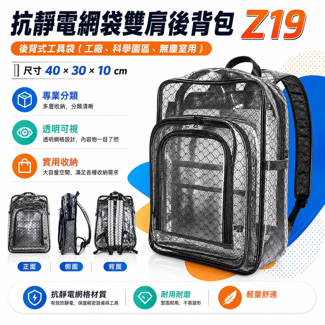 抗靜電網袋雙肩後背包 Z19｜透明特厚背包工具工作包 側背式無塵包 科學園區用透明耐用型後背包｜SH-623