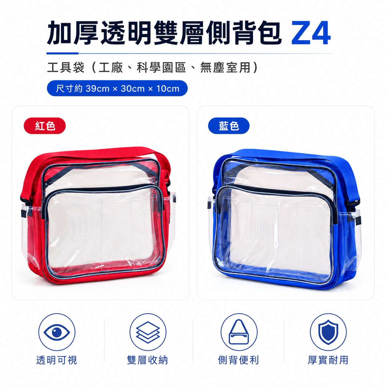 厚透明雙層包 Z4｜無塵室立體無塵袋 側背式無塵包 科學園區工具包 透明無塵袋 斜背式工具袋 工作包｜39X30X10