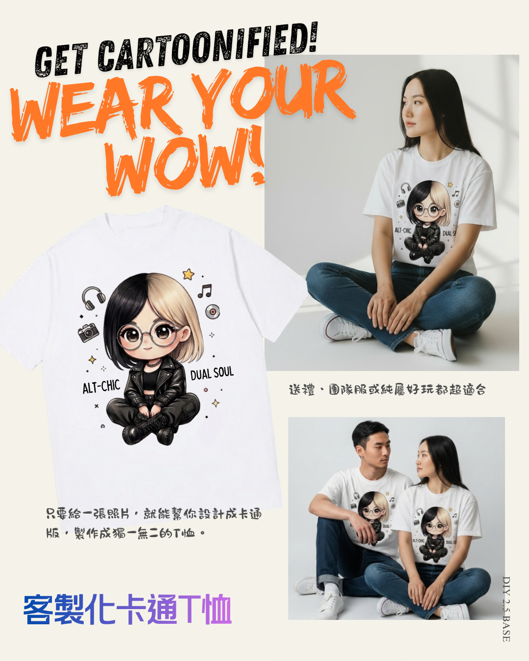 客製化卡通 T-恤 - 給我一張照片，為您打造獨一無二的專屬 Wow！