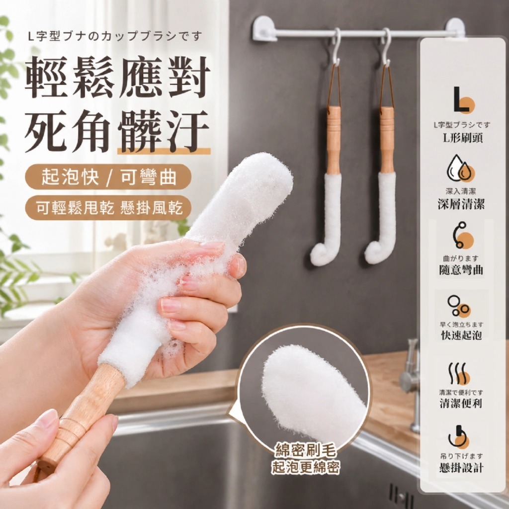 WSBB11518  日本🇯🇵居家達人狂推❤️‍🔥杯底無死角清潔🌊環保杯清洗神器 🧽L型櫸木杯刷  (7月中旬)