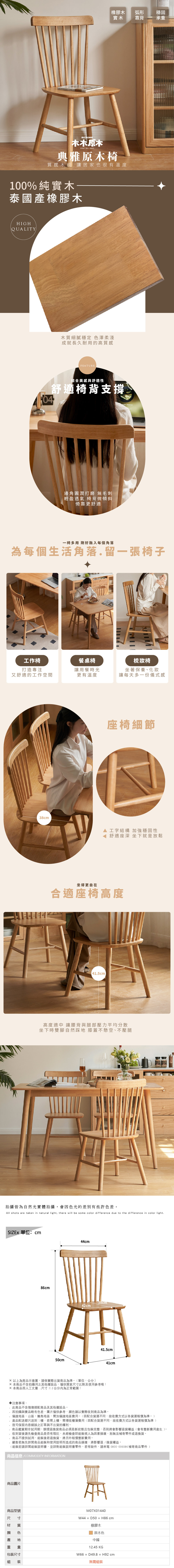 維莎原木｜ 實木溫莎椅M07X01