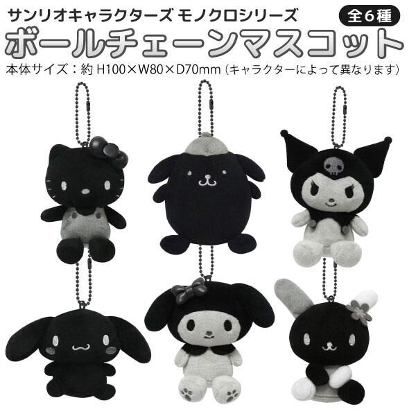 現貨┃日本 SANRIO 三麗鷗 黑白系列 KITTY 布丁狗 花小兔 酷洛米 美樂蒂 大耳狗 吊飾