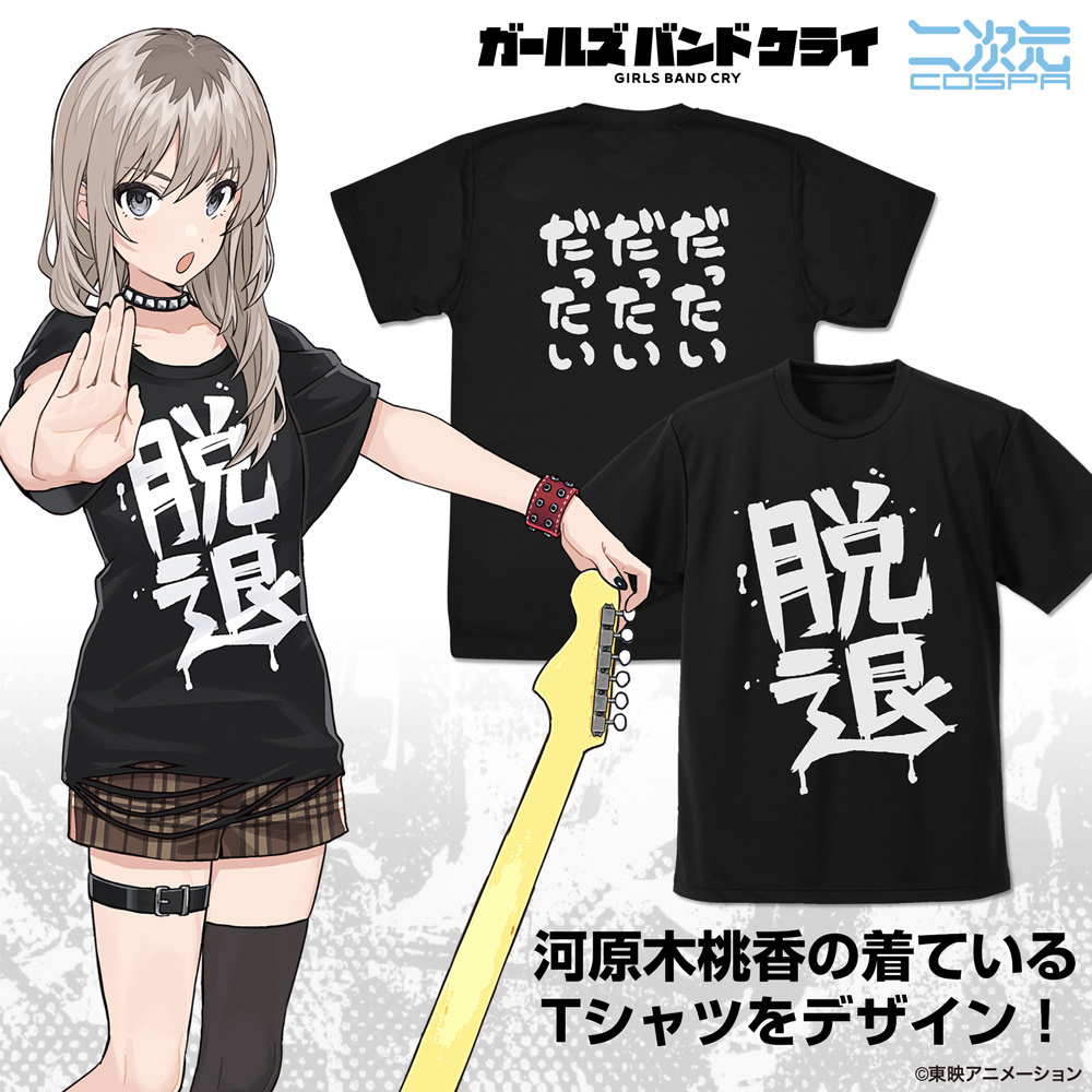 河原木桃香の｢脱退｣ﾄﾞﾗｲTｼｬﾂ/BLACK COSPA 052526