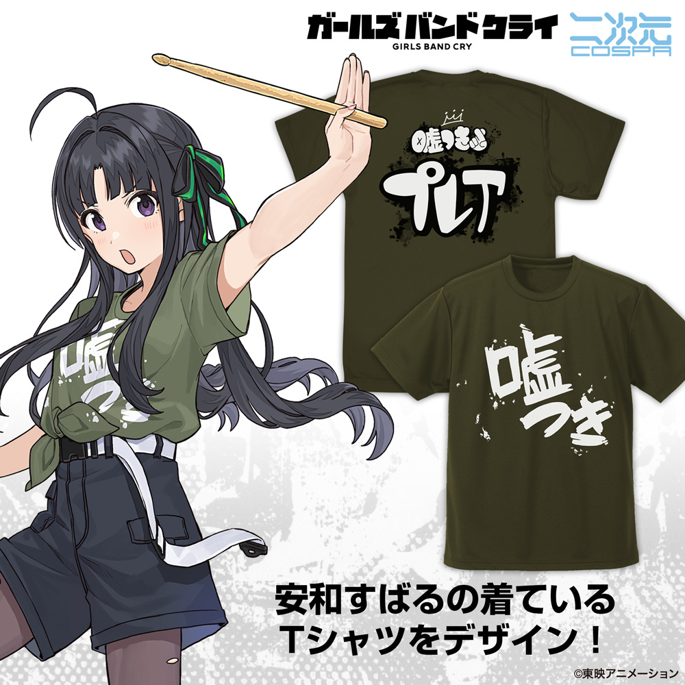 安和すばるの｢嘘つき｣ﾄﾞﾗｲTｼｬﾂ/OD COSPA 052526