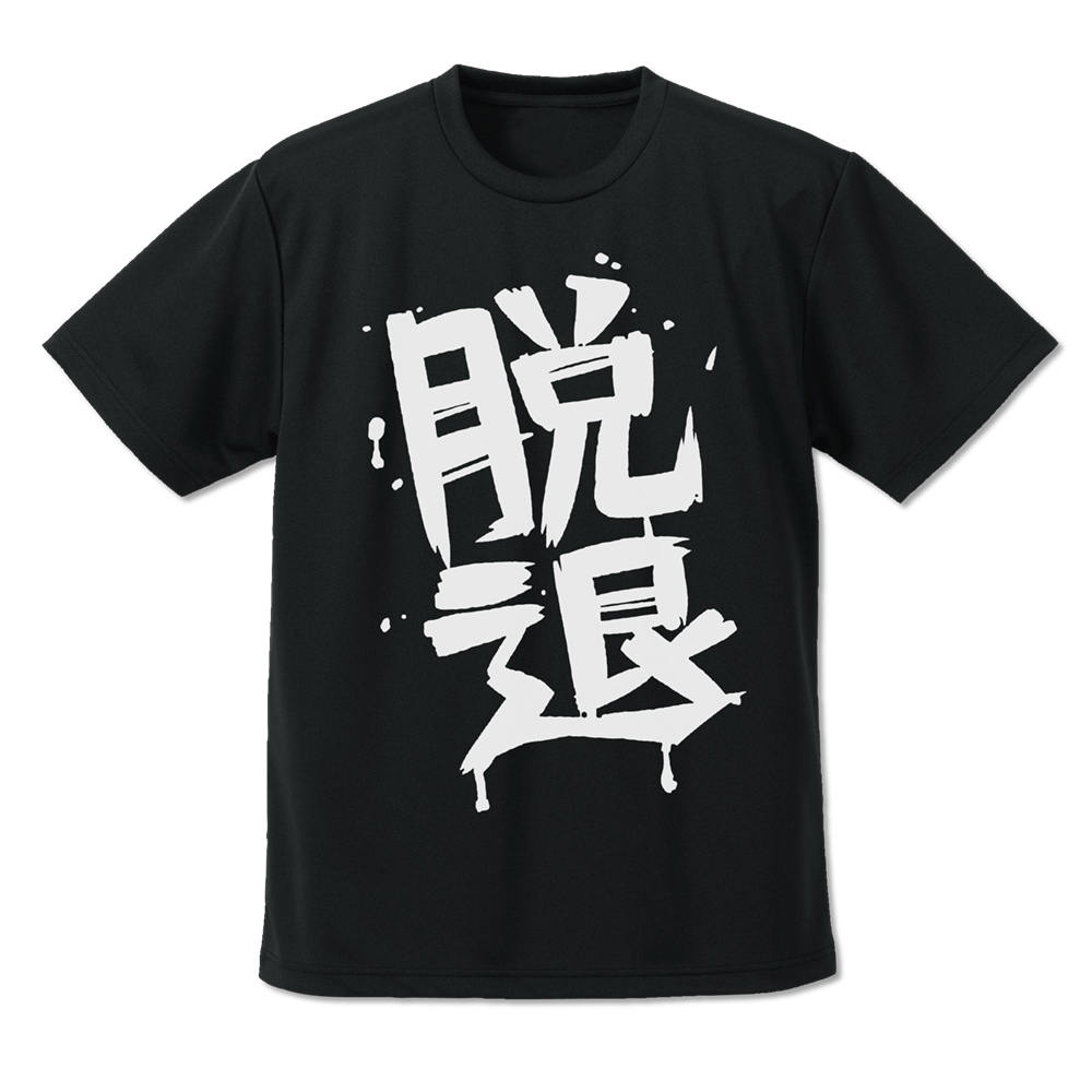 河原木桃香の｢脱退｣ﾄﾞﾗｲTｼｬﾂ/BLACK COSPA 052526