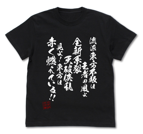 流派東方不敗Tｼｬﾂ/BLACK COSPA 052526