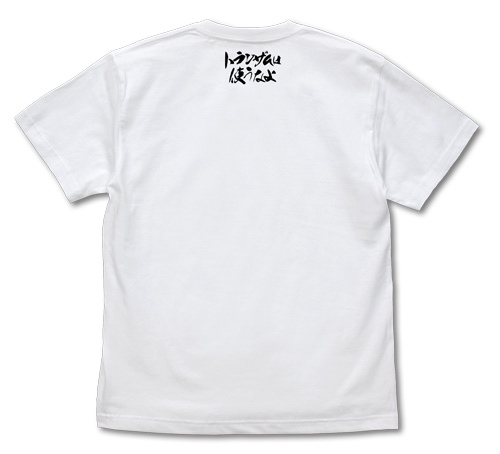 ﾄﾗﾝｻﾞﾑは使うなよ!Tｼｬﾂ/WHITE COSPA 052526