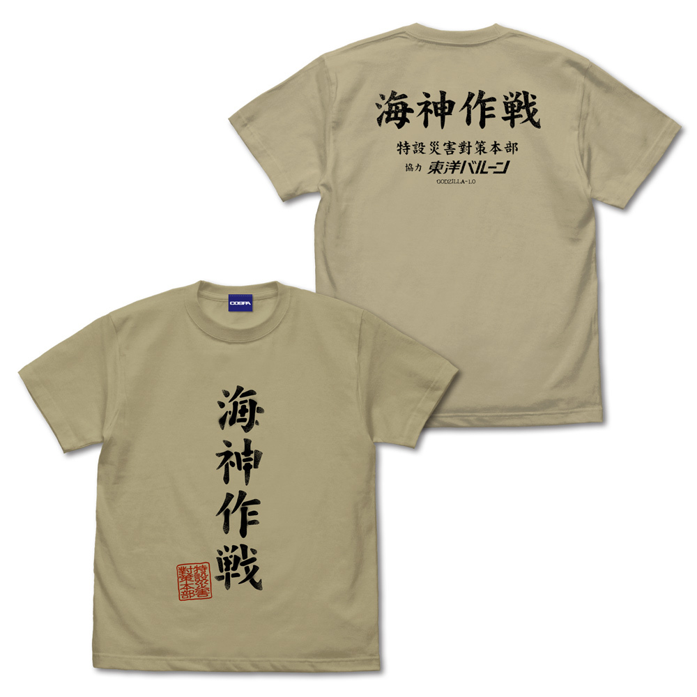 海神(わだつみ)作戦Tｼｬﾂ/SANDKHAKI COSPA 052526