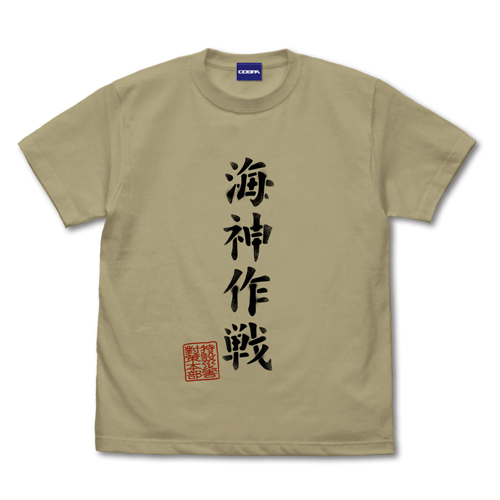 海神(わだつみ)作戦Tｼｬﾂ/SANDKHAKI COSPA 052526