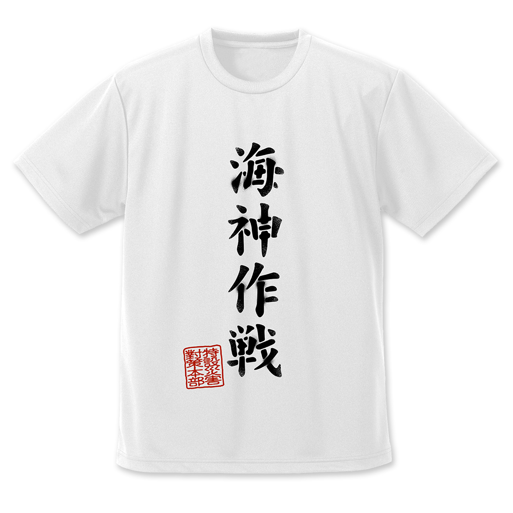 海神(わだつみ)作戦ﾄﾞﾗｲTｼｬﾂ/WHITE COSPA 052526